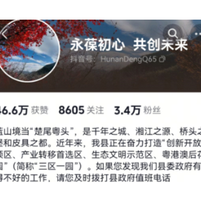 “信息收到，马上安排” 湖南一县委书记抖音号成“民情直通车”