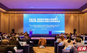 “六外”联动汇聚全球顶尖医械资源 2026跨国医疗器械公司湖南行暨湖南外资医疗政策圆桌会举行