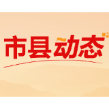 铭记入党初心  共庆党员政治生日｜娄底市委党校选调生班临时党支部开展“政治生日集体过”主题党日活动
