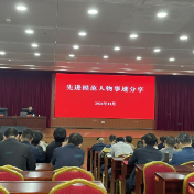 学习身边榜样 汲取奋进力量  | 娄底市委党校举办先进模范人物事迹报告会