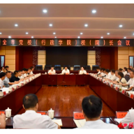 怀化市党校（行政学院）校（院）长会议召开