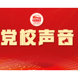 黄海、姜正君：深刻领会习近平总书记考察湖南重要讲话精神蕴含的世界观和方法论