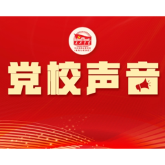 毛文璐：以“六个坚持”促进全面深化改革 绘就中国式现代化宏伟画卷