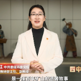 四中全会·湘声悟 | “矿山伤疤”如何变身“绿水青山”