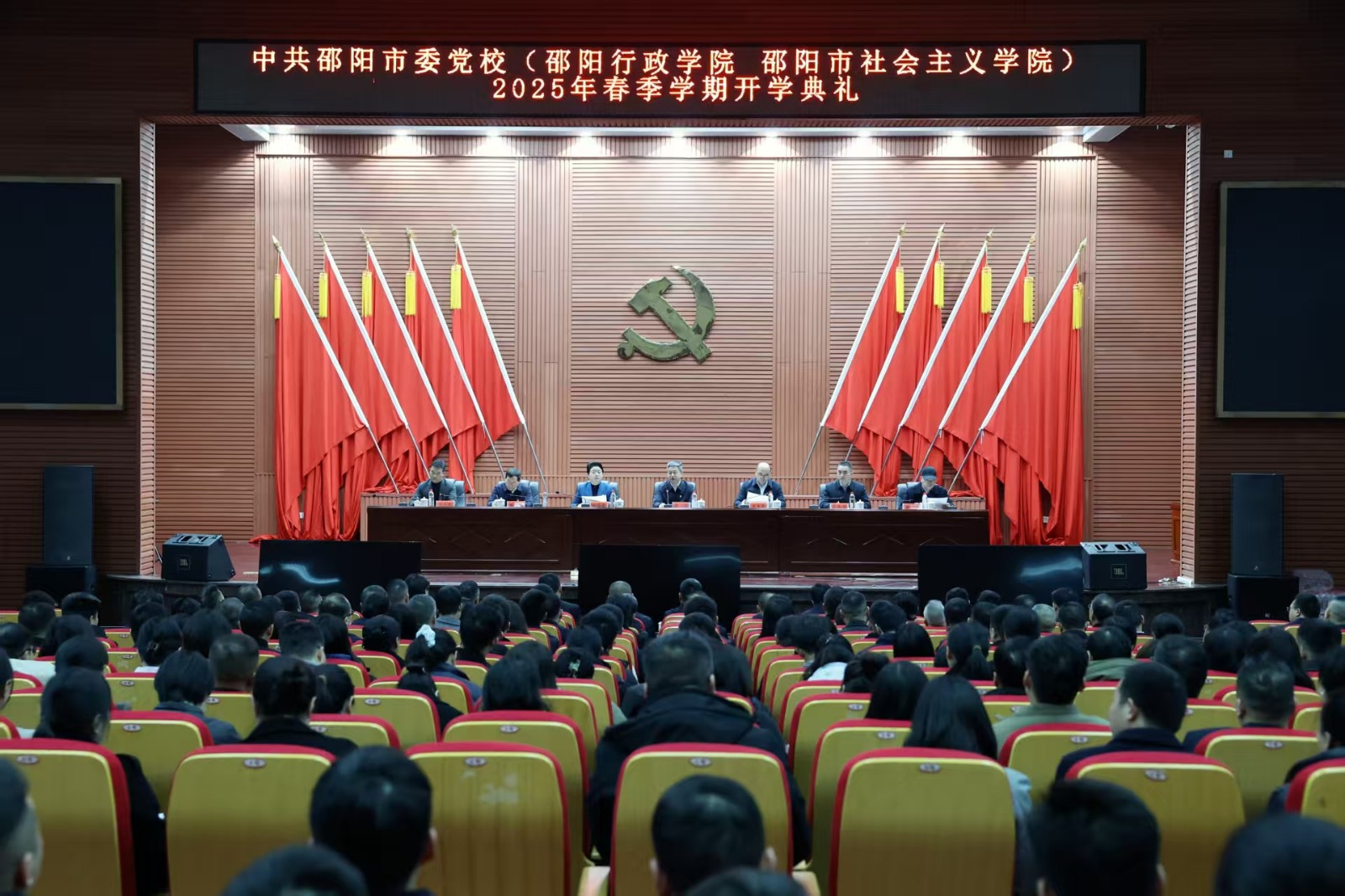 中共邵阳市委党校春季学期开学 严华讲授第一课