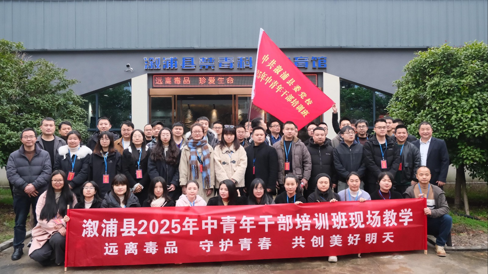 溆浦县中青班学员走进禁毒教育基地 筑牢拒毒防毒思想防线