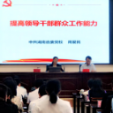 湖南省委党校赴祁阳开展“送教下基层”活动