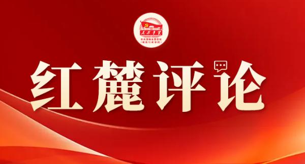 红麓评论｜人工智能浪潮下，党员干部如何“智”治有方