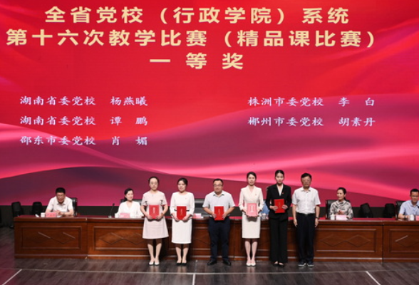 精品课“触网”出圈！“湖南网上党校”首次全程直播全省党校系统教学比赛