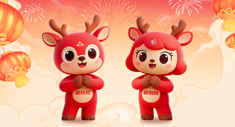承包你的新春祝福！“麓红红”“麓融融”拜年表情包萌趣上线