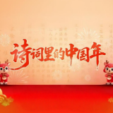 诗词里的中国年 | 正月初二——行走在拜年路上的亲情