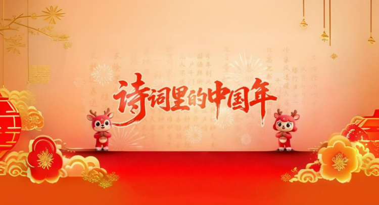 诗词里的中国年 | 正月初二——行走在拜年路上的亲情