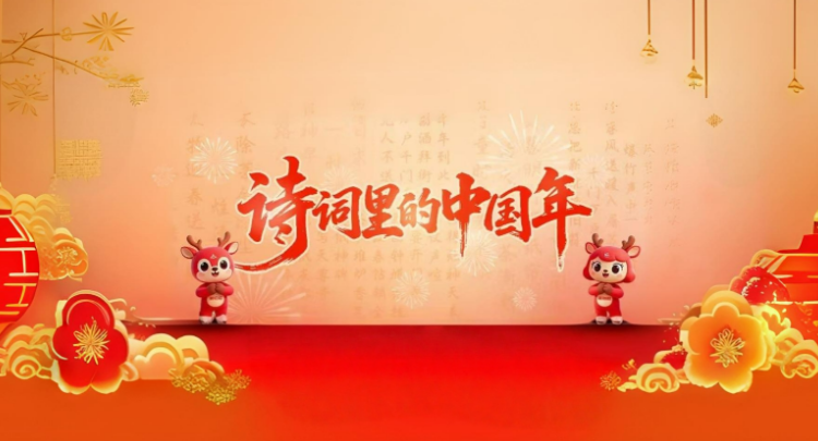 诗词里的中国年 | 正月初四——恭迎灶神，重启人间烟火