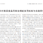 北大核心期刊《食品与机械》刊发我校(院)法学教研部严旭老师的文章《农村基层食品风险治理的协同机制与实践研究》