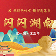 闪闪湖南 | 关于“江湖地位” 岳阳有话说