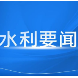 湖南省水利厅举行新春升国旗仪式