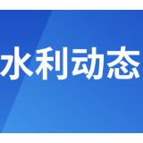 水利部调研湖南水行政处罚案卷评查工作