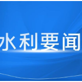 湖南省水利厅调研湘潭市水利防汛备汛工作