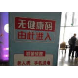 无健康码通道，等一等那些走得慢的人