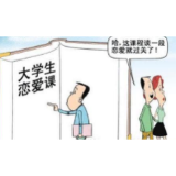 多一堂恋爱课程，少一点耍流氓式的恋爱