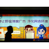 网络弹窗岂能成“毒疮”？ 
