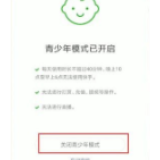 微信上线青少年模式，彰显“科技向善”