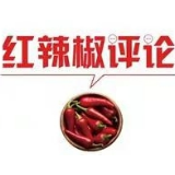 【地评线】红辣椒网评：大国担当为全球战“疫”注入信心与希望