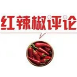 【地评线】红辣椒网评：赓续人民战“疫”力量，开启伟大胜利新篇