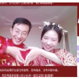 “云婚礼”，最完美最有意义