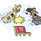 葆有理性态度，且慢为领导痛斥喝彩