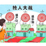 除了“零门槛”落户外，“引凤”还要筑好巢 