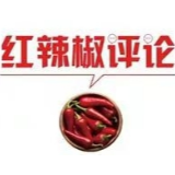 【地评线】红辣椒网评：让阅读的种子发芽，让中华大地文脉绵长