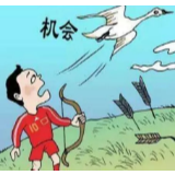 年轻干部要正确计算“机会成本”