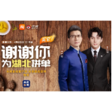“小朱配琦”为鄂货站台，如此“破壁”多多益善 