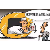 用法律说话：保健品与药物不得混放销售