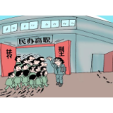 再扩招200万，高职院校该如何接“招”