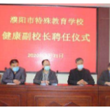 “健康副校长”值得期待