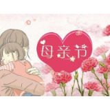 母亲节感言：爱您“天真无牙”