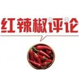 【地评线】红辣椒网评：抓好疫情防控的“时态链”