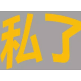 奸杀幼女被“私了”，有无猫腻必须查清