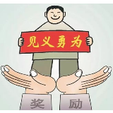 保安、辅警挺身而出，算不算见义勇为？  