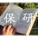 “运作”保研栽了跟头，还干蠢事真不识时务