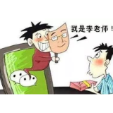 混进班级群骗辅导费，不该只有家长警醒
