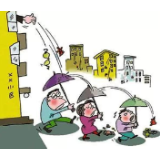 高空抛物拟入刑，释放出严惩信号