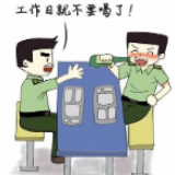 值班时脱岗喝酒，指挥防汛怎能拿职责开玩笑