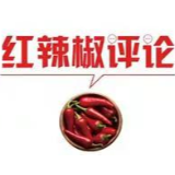 【地评线】红辣椒网评：决战决胜要聚焦深度贫困关键点