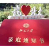 让小小录取通知书里植入大内涵