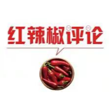 【地评线】红辣椒网评：纪念章的颁发是一堂爱国公开课