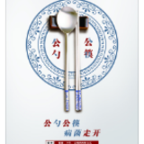 嫌弃公筷才是“装样子”