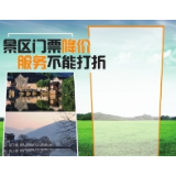 景区“下阶梯”式票价带来了三重效应 